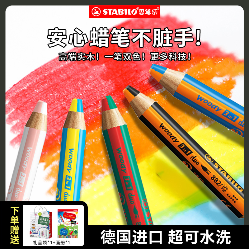 思笔乐可水洗双色儿童蜡笔