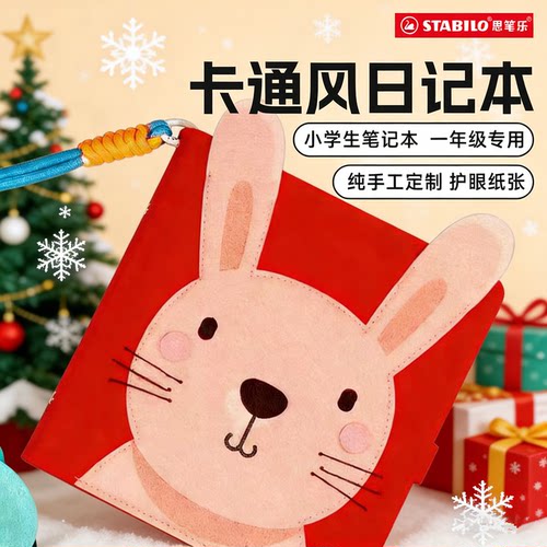 stabilo思笔乐儿童笔记本