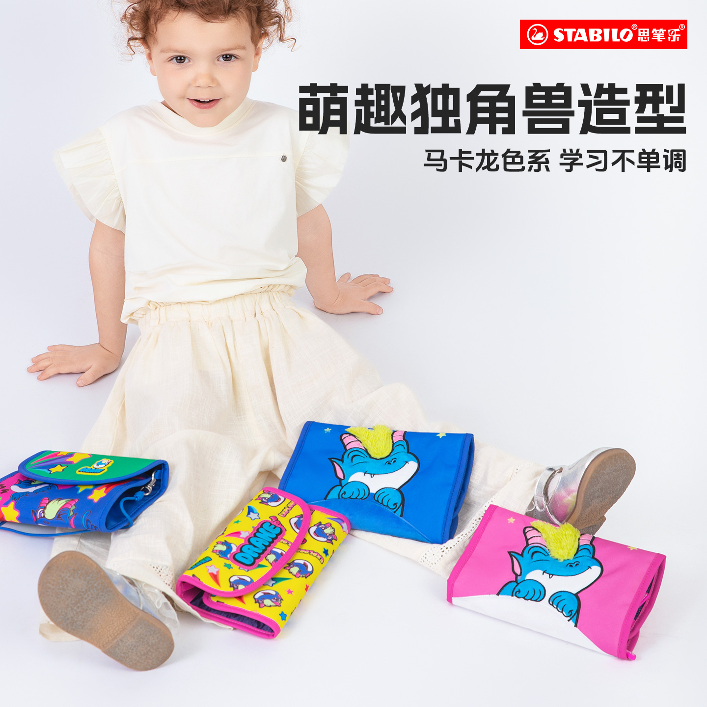 stabilo思笔乐磁吸笔袋