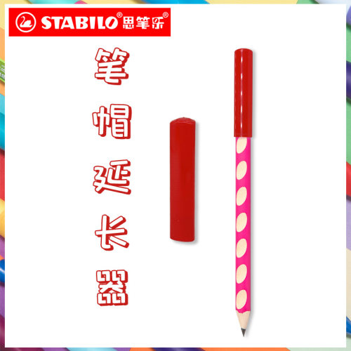 思笔乐笔帽延长器322粗铅专用