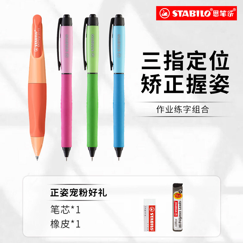 思笔乐正姿铅笔胖胖铅笔