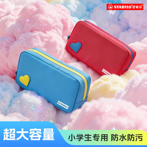 思笔乐stabilo桌立式收纳包笔袋