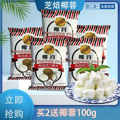 Кокосовые кокосовые клочки 100 г*5 Кокосовой 垡 Молочный клейкий рис питательная лапша сырья  姹 姹                   