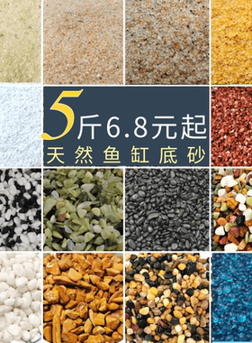 Natural sand fish tank ornamental stone aquarium plant deco