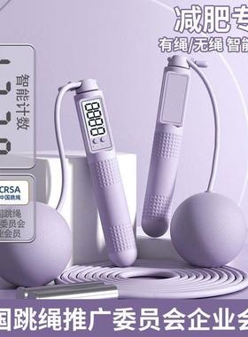 Skipping rope weight loss automatic count cordless fitness