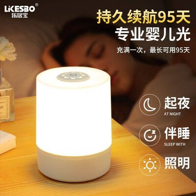 Nightlight baby feeding atmosphere bedroom bedside lamp