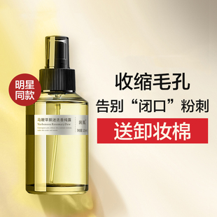 润凰马鞭草酮迷迭香马迷纯露旗舰店官网正品米闭口粉刺毛孔收缩去