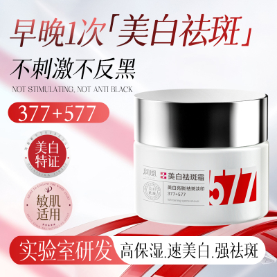 润凰577美白祛斑霜淡化黄褐斑雀斑老年斑补水保湿官方正品旗舰店