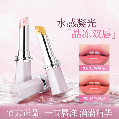 罗娜女神星河变色龙玻璃唇冻