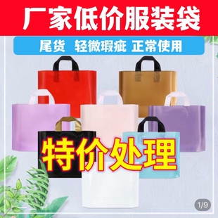厂家特价处理服装店袋子男女童装购物塑料包装袋手提袋尾货微瑕疵