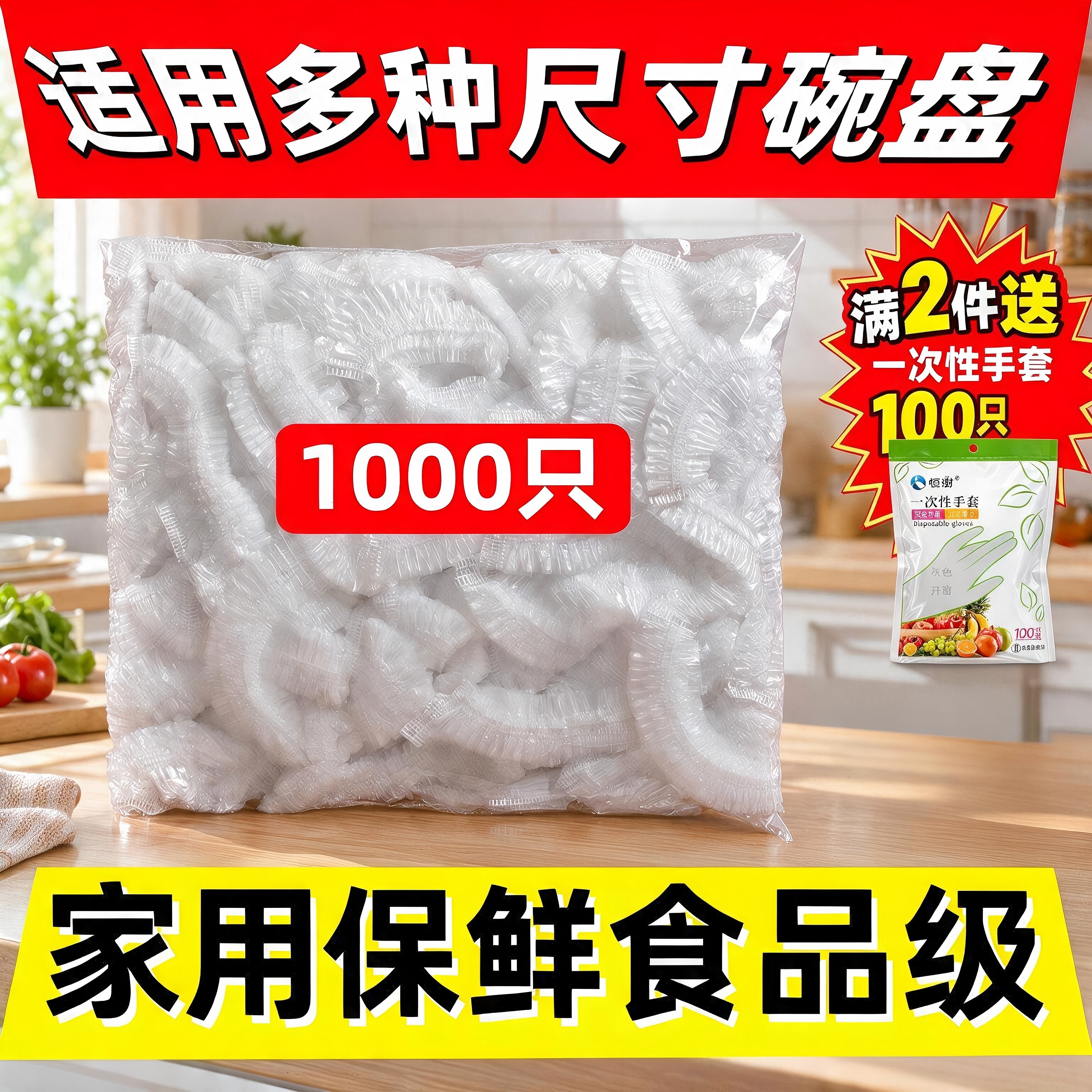 一次性保鲜膜套食品专用pe保险套膜网红保鲜罩碗袋松紧口厨房冰箱