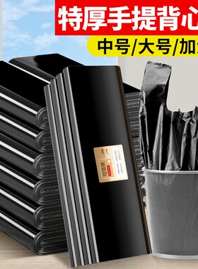 垃圾袋家用手提式一次性加厚黑色实惠装中号背心塑料袋厨房拉级带