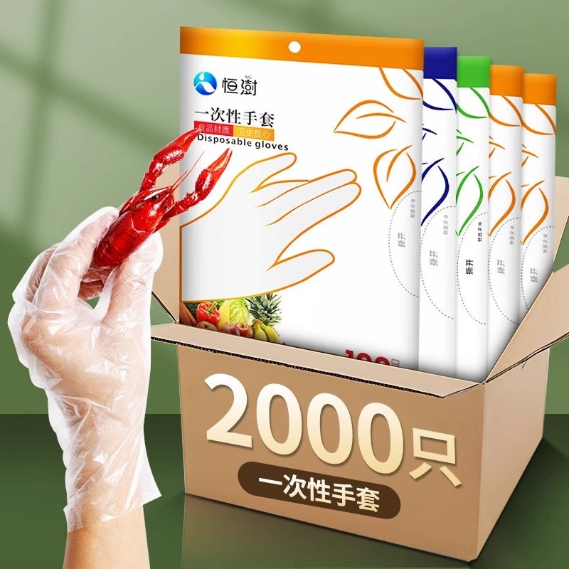 一次性手套抽取式pe加厚家用食品级大号吃小龙虾整箱批发