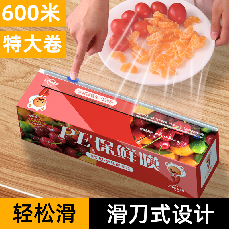 保鲜膜大卷自带切割盒家用经济装防尘可加热pe食品级商用水果专用