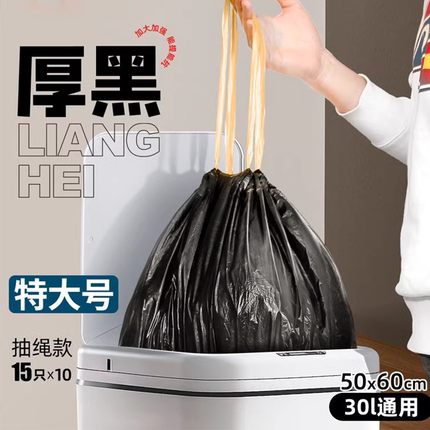 家用20l抽绳垃圾袋大桶50x60加厚厨房钢袋点断式收纳大号办公室用