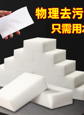 物理海绵魔力擦去污神奇好用擦鞋厨房清洁擦洗碗百洁布刷碗海绵块