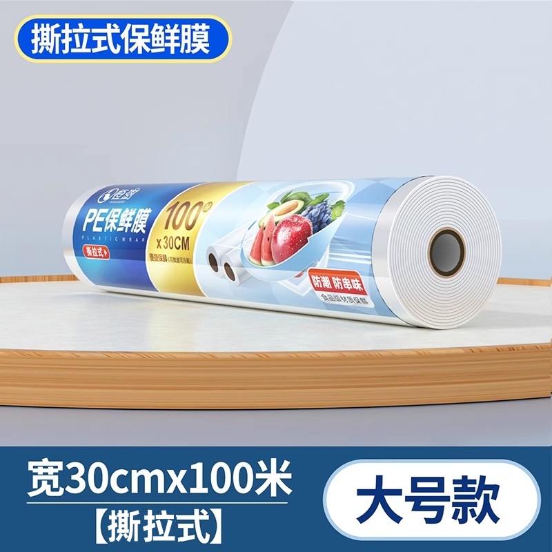 可簽到！點斷式食品級保鮮膜100米