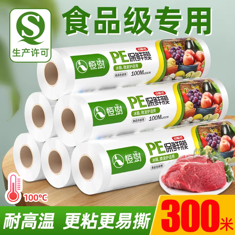 食品专用保鲜膜厨房家用经济装大卷商用点断式微波炉大号保鲜膜套