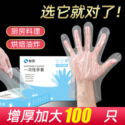 【品牌正品】加厚一次性手套餐饮美发手膜食品吃龙虾透明塑料PE薄