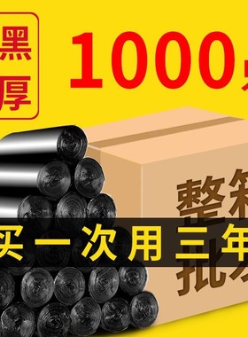 垃圾袋家用手提式商用加厚宿舍实惠装酒店中号平口塑料袋整箱批发