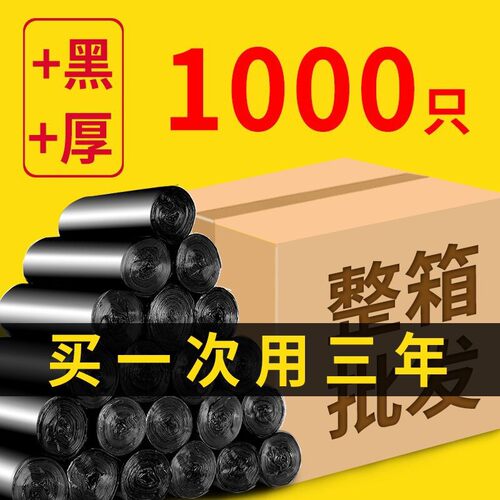 家用实惠装平口整箱批发垃圾袋