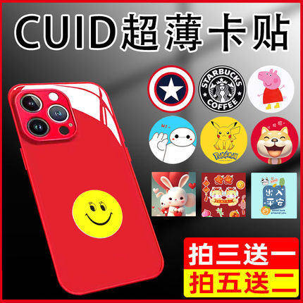超薄CUID门禁卡贴ICID小区电梯卡可复制IC卡电梯卡门禁卡复刻卡贴