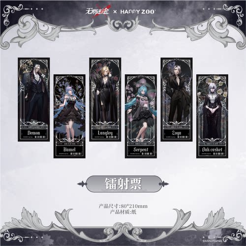 【现货】无期迷途xHAPPYZOO联动限定镭射票正版周边