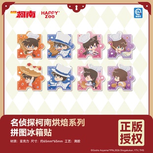【现货】HAPPYZOO 名侦探柯南烘焙系列周边拼图冰箱贴