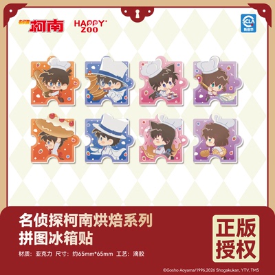 【现货】HAPPYZOO 名侦探柯南烘焙系列周边拼图冰箱贴