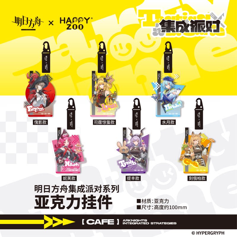 【现货】明日方舟Arknights集成派对系列亚克力挂件