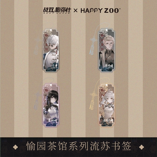 戰(zhàn)雙帕彌什HAPPYZOO周邊亞克力流蘇書簽萬(wàn)事庫(kù)洛姆賽琳娜卡列尼娜