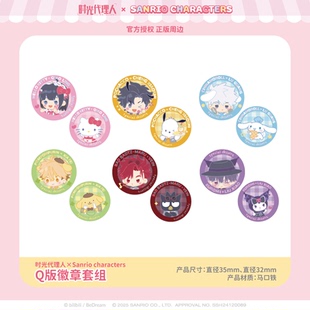 徽章套组吧唧 三丽鸥家族×时光代理人Q版 现货