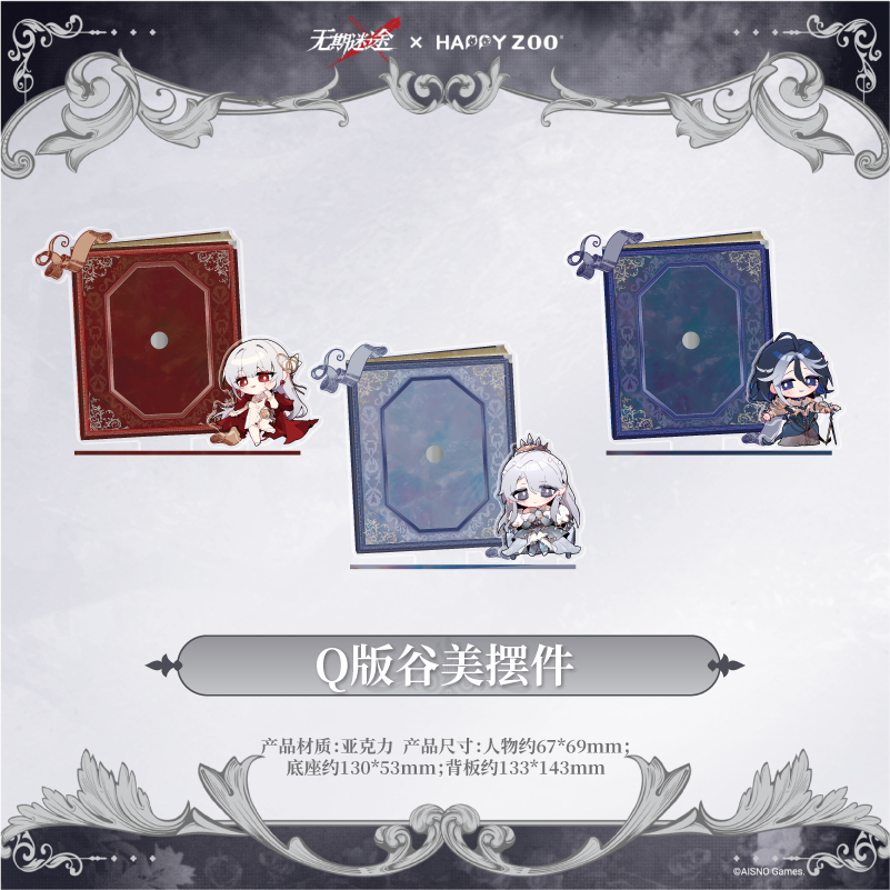 【现货】无期迷途xHAPPYZOO联动限定Q版谷美摆件正版周边