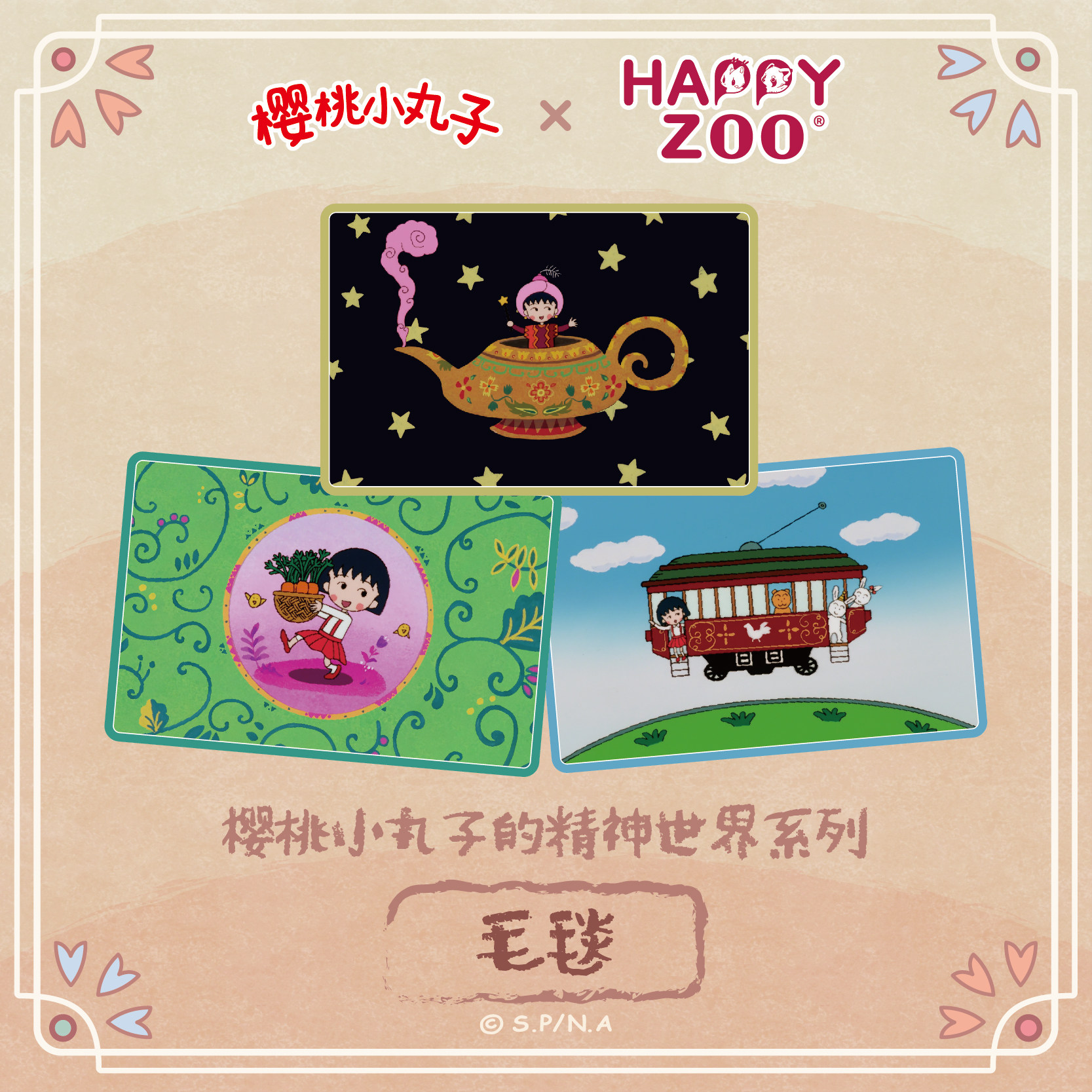 happyzoo初代古早樱桃小丸子动画毛毯披肩空调毯四季通用生日礼物