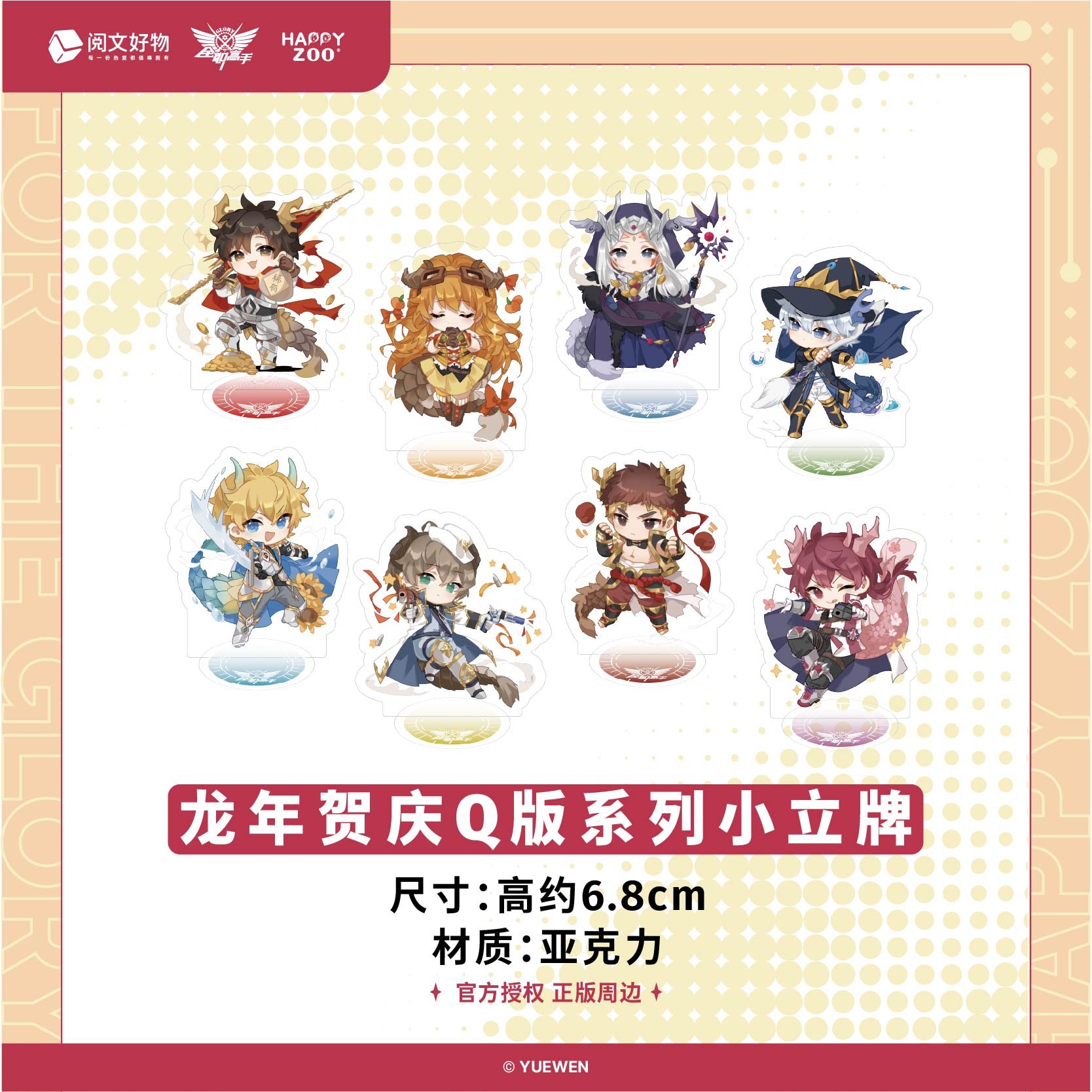 全职高手龙年贺庆Q版系列小立牌桌面摆件装饰叶修黄少天happyzoo