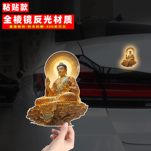 如来佛祖反光贴纸汽车车尾后挡玻璃装饰警示贴电动车划痕遮挡贴画