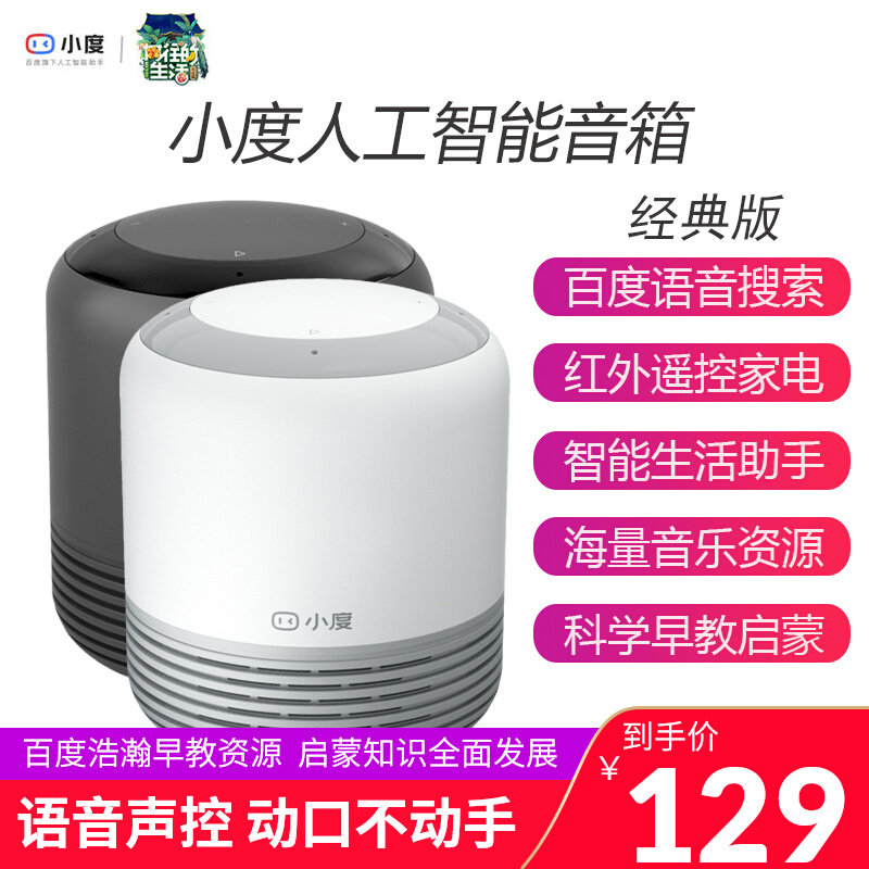 小度智能音箱人工语音机器人wifi蓝牙声控闹钟音响儿童早教故事机高性价比高么？