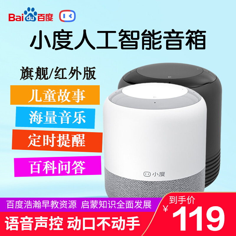 小度智能音箱人工语音机器人wifi蓝牙声控闹钟音响儿童早教故事机怎么样,好用不?