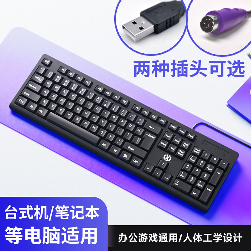 有线键盘PS2圆孔商务办公打字家用台式笔记本usb游戏外设电脑键盘