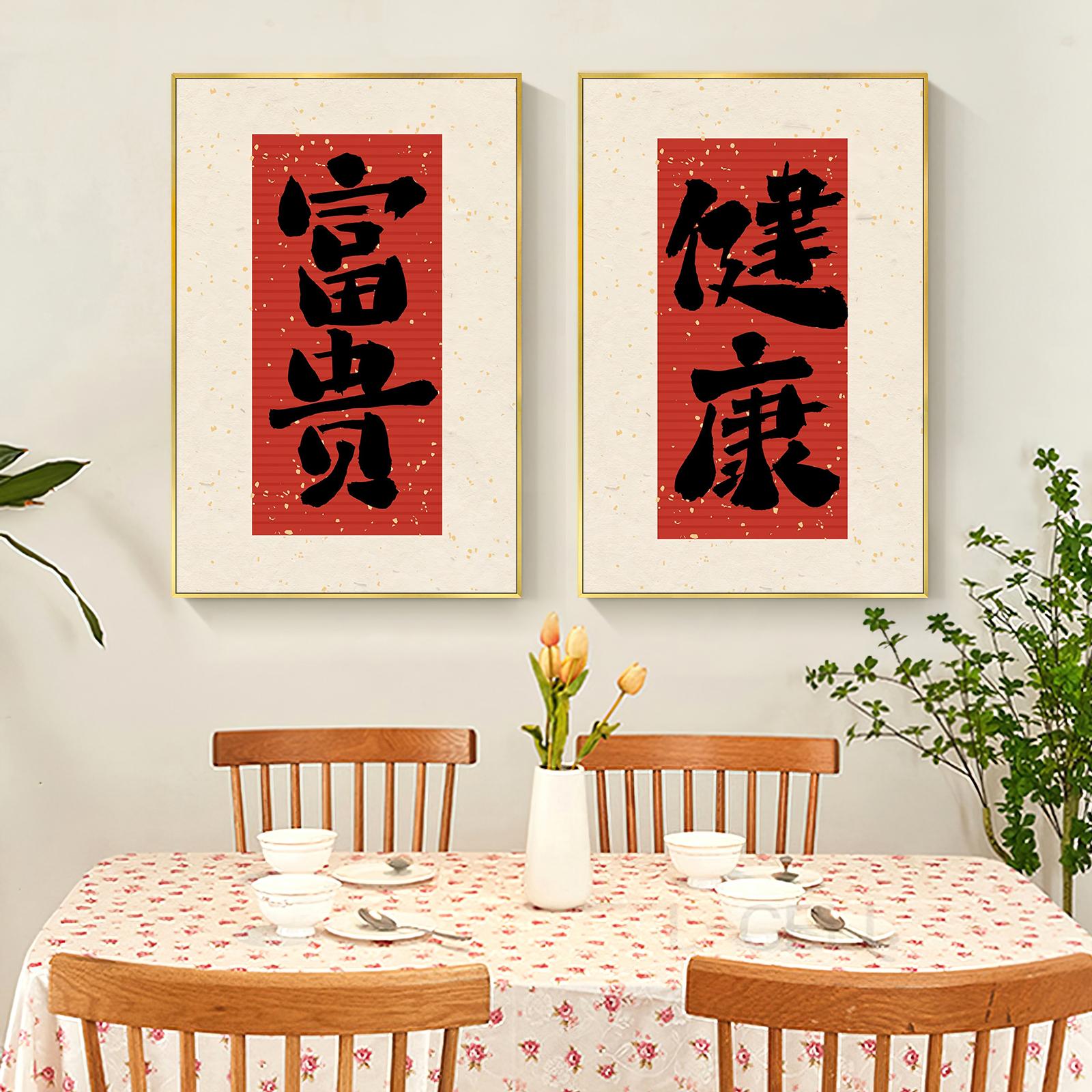 书法文字书房装饰画喜庆寓意健康快乐字画红色如愿转运新中式挂画