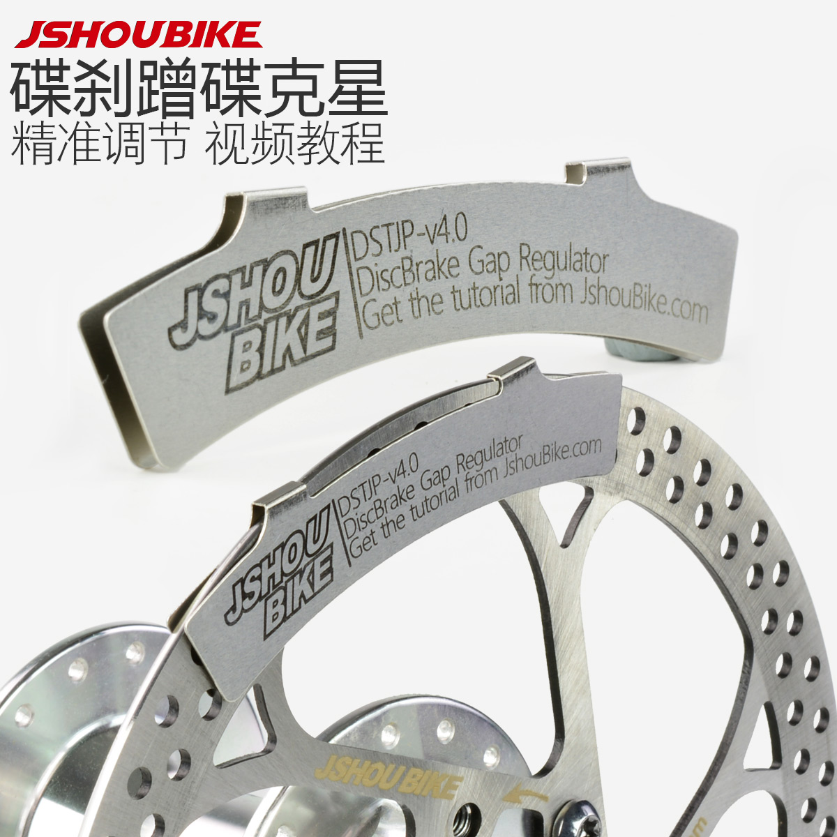 教授工具山地间隙调节片单车