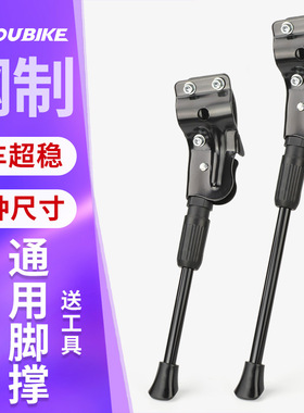 教授单车山地自行车脚撑 钢26寸防倒侧撑脚架 通用支撑脚停车支架