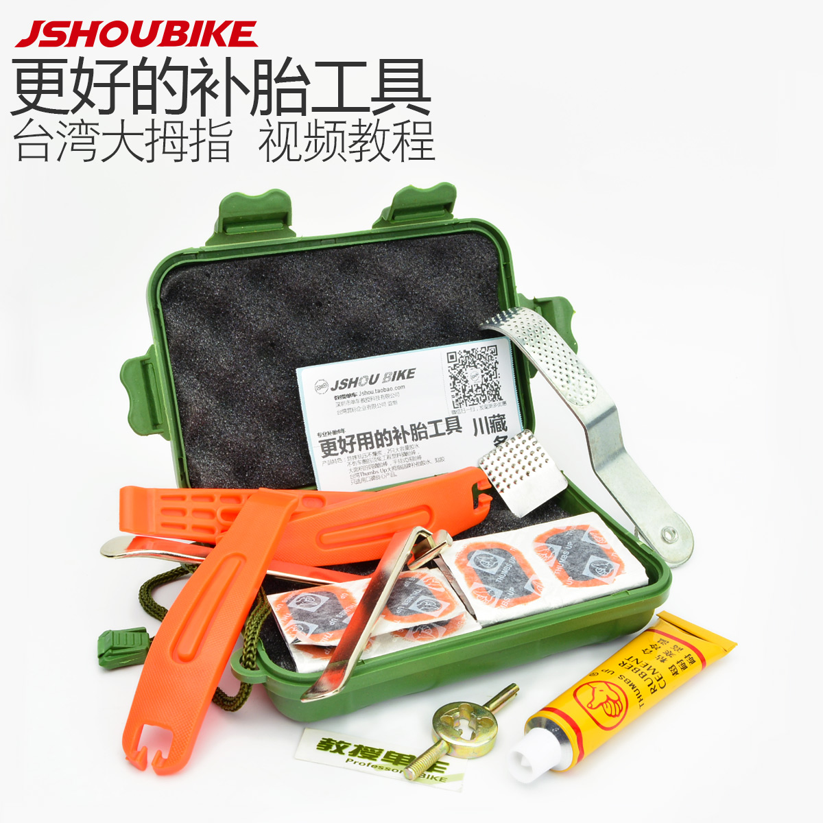 台湾大拇指补胎胶水胶片更高品质