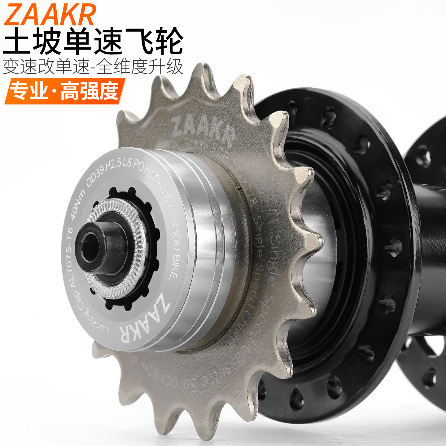 单速/变速链条适配可选全新设计