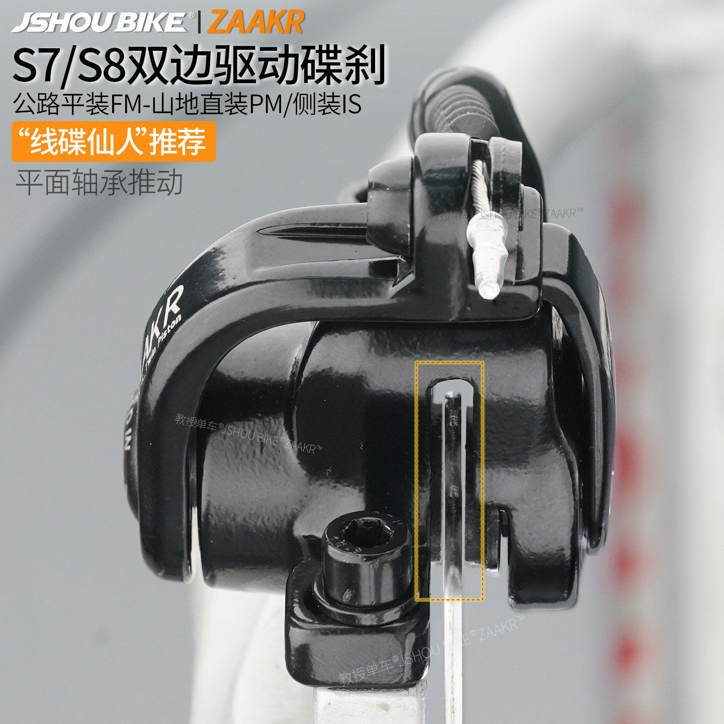 ZAAKR线拉碟刹S7T公路平装S8山地折叠自行车直装双边活塞刹车夹器
