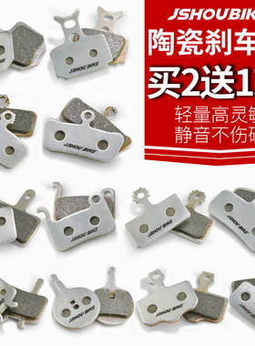 山地车自行车陶瓷来令片BB5M355 bb7M8000刹车速联公路碟刹来令片