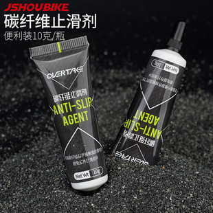 教授单车碳纤维止滑剂山地公路自行车把横把立弯把座管打滑防滑膏