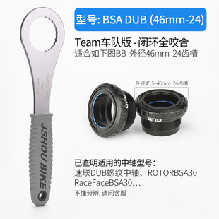 山地车公路车中空一体牙盘拆卸扳手46mm 24齿BSA速联dub中轴工具