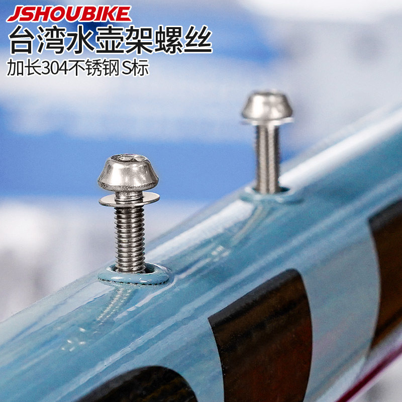 教授单车水壶架螺丝304不锈钢M5*20自行车配件车架内六角加长螺丝
