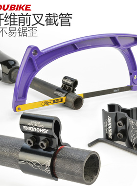 教授单车山地公路自行车碳纤维前叉头管切割截管把横坐杆截短工具